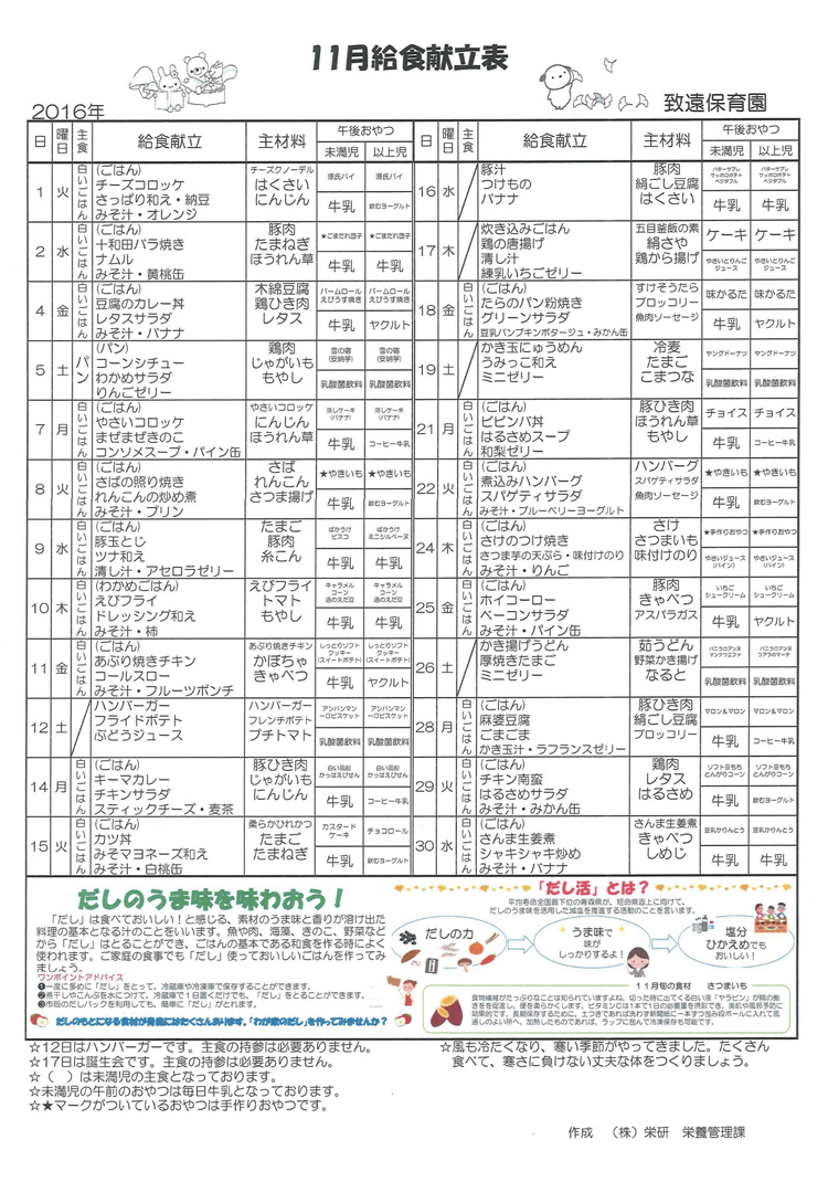 menu_201611