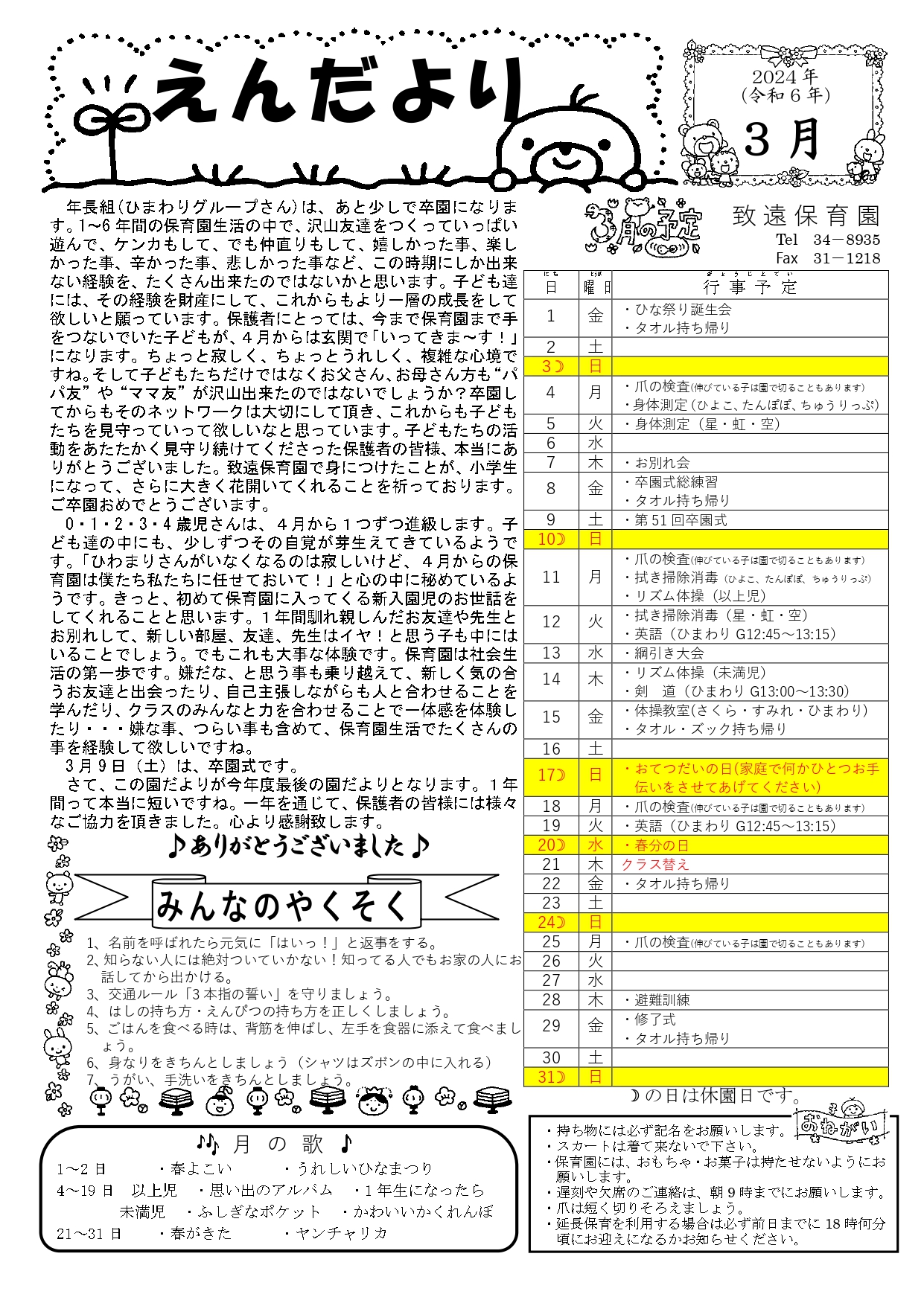 致遠保育園 えんだより3月号(2024年)
