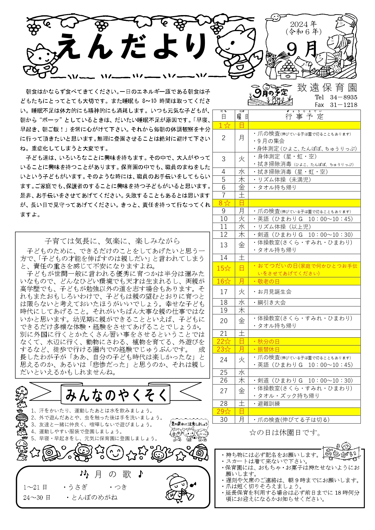 致遠保育園 えんだより9月号(2024年)