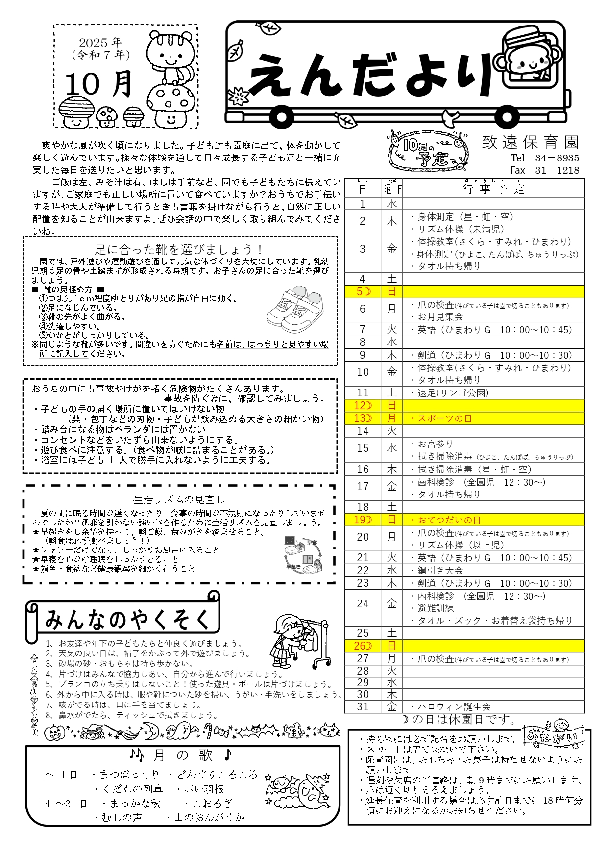 致遠保育園 えんだより10月号(2025年)