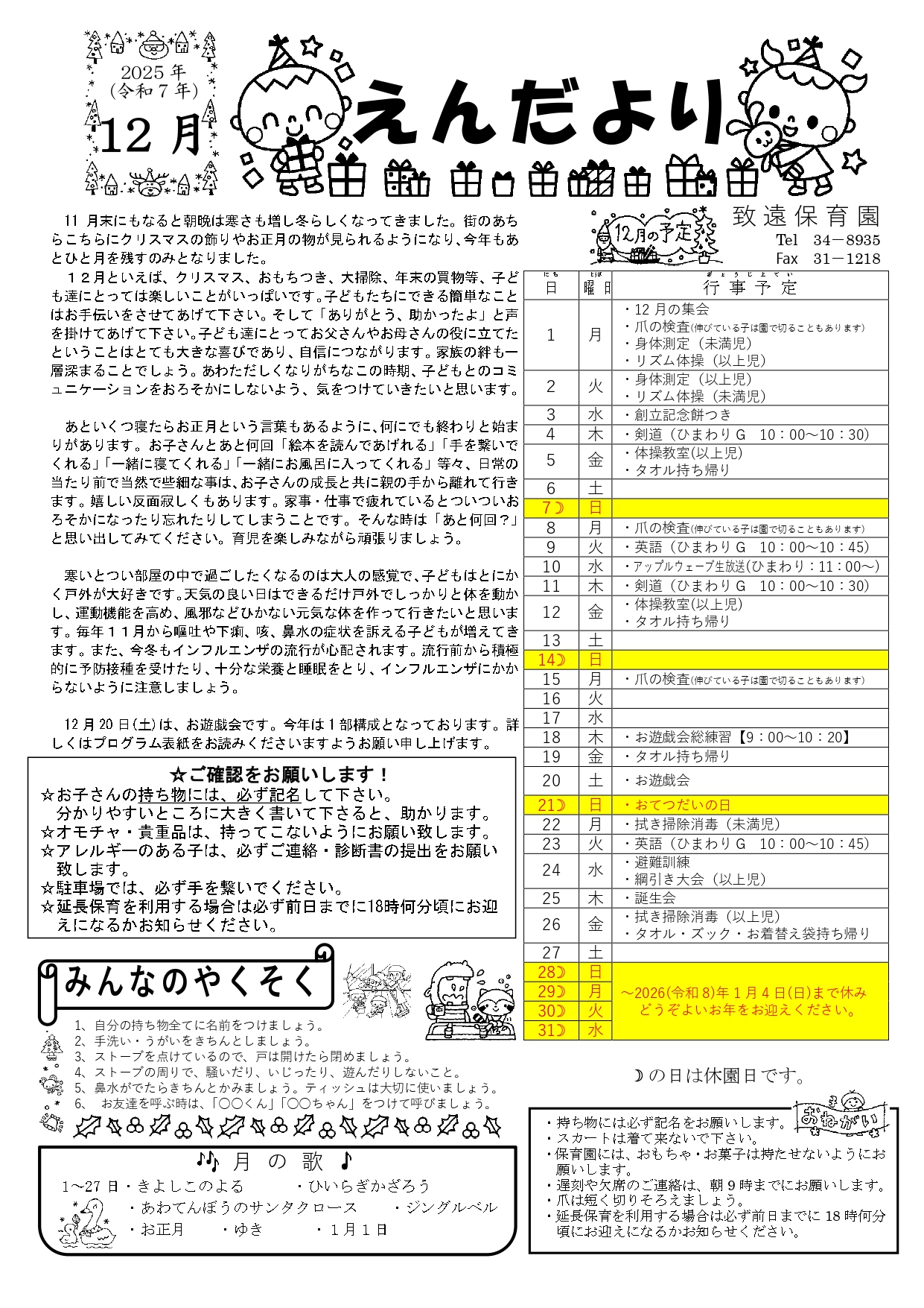 致遠保育園 えんだより12月号(2025年)