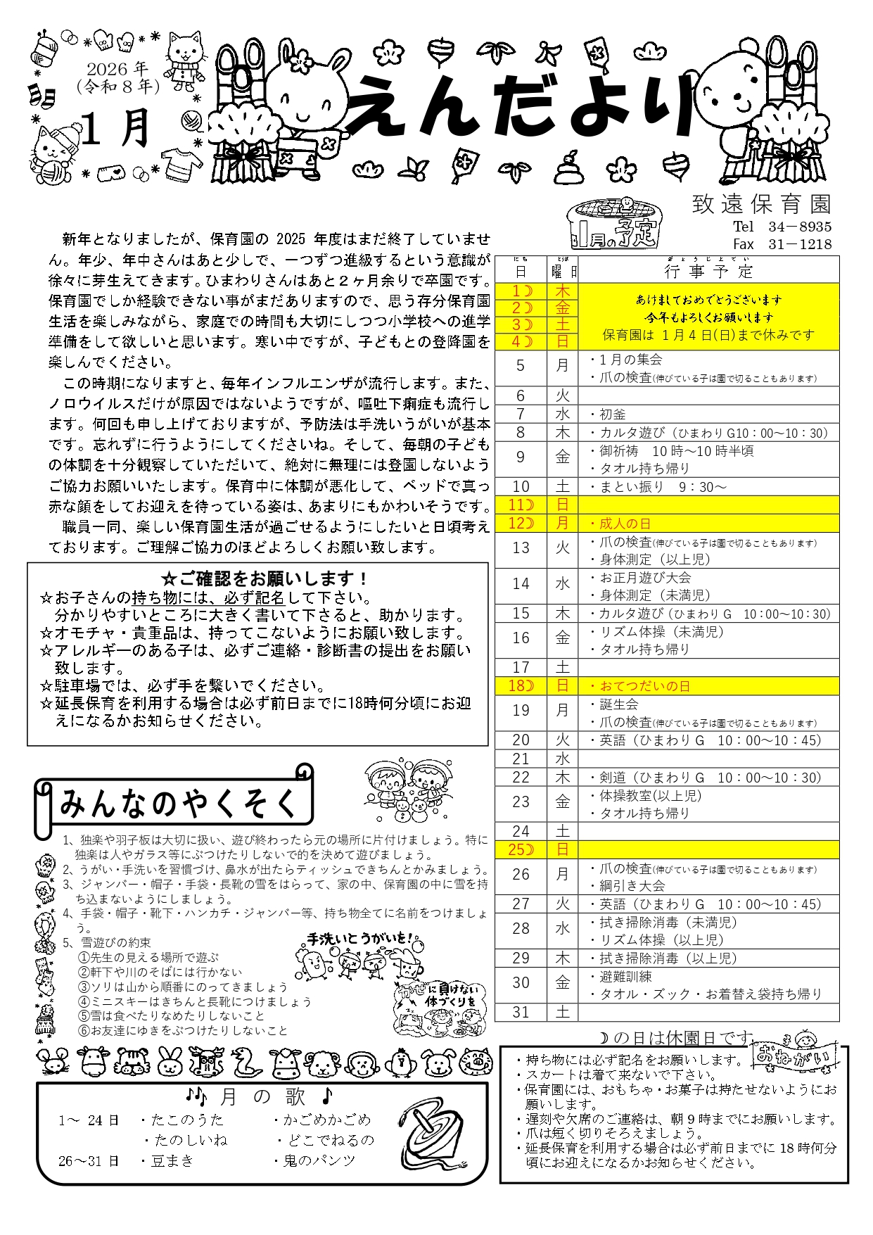 致遠保育園 えんだより1月号(2026年)