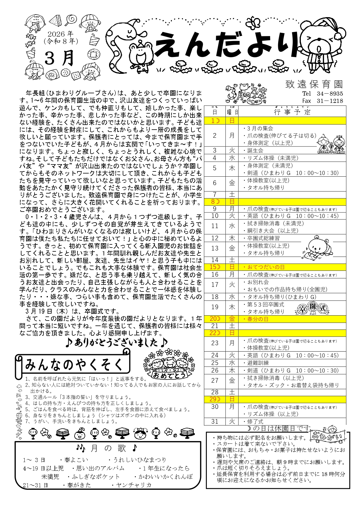 致遠保育園 えんだより3月号(2026年)