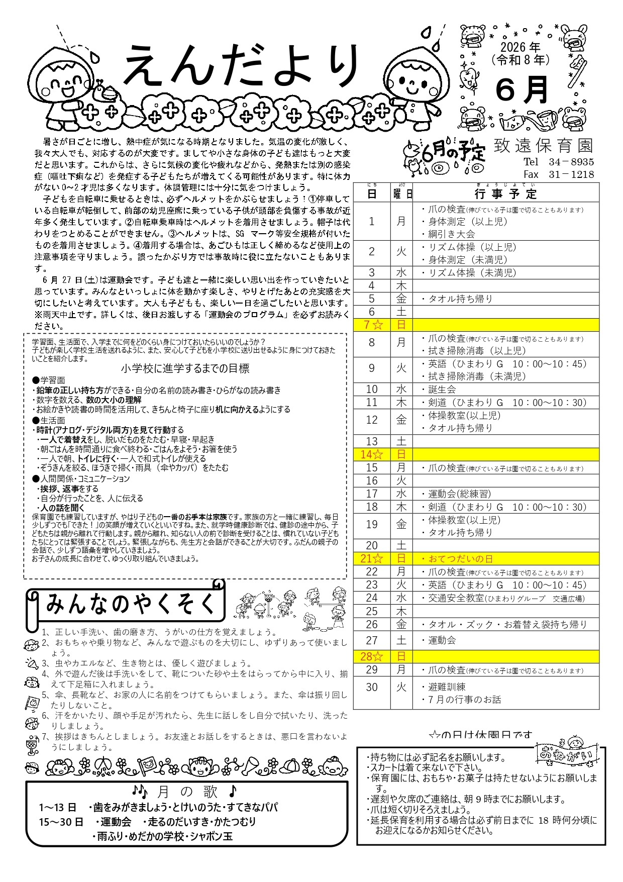 致遠保育園 えんだより6月号(2026年)