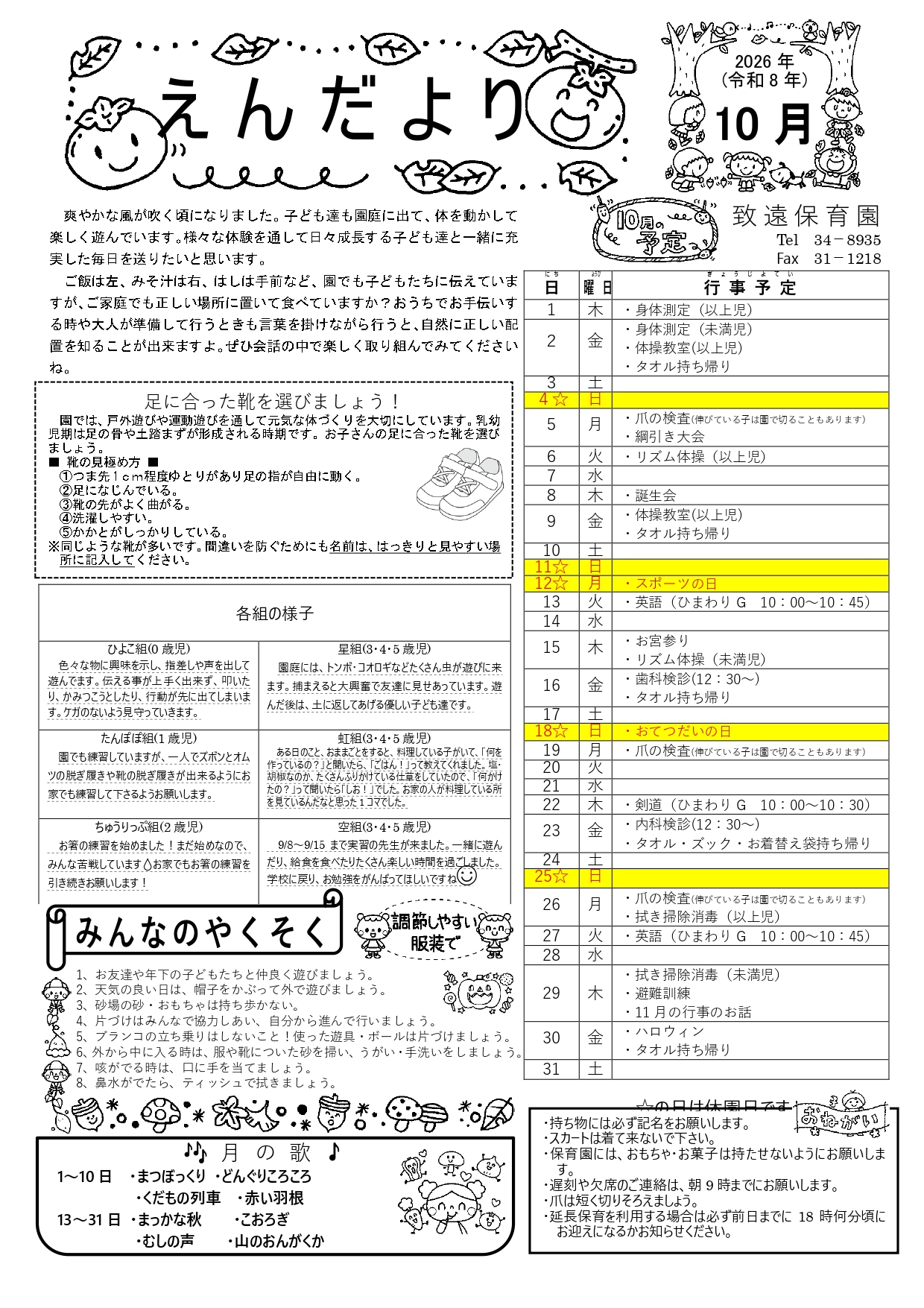 致遠保育園 えんだより10月号(2026年)